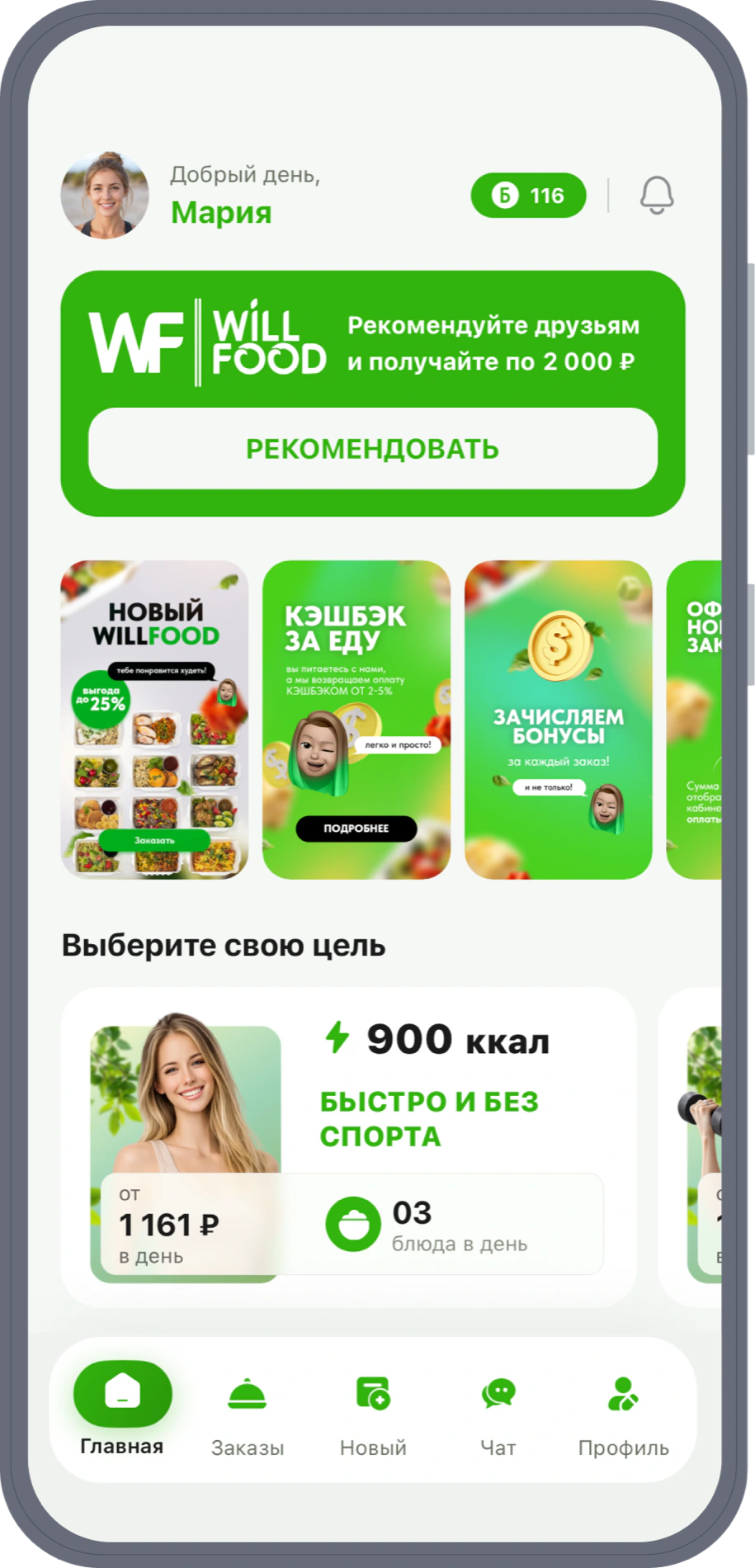 Приложение Will Food на Android