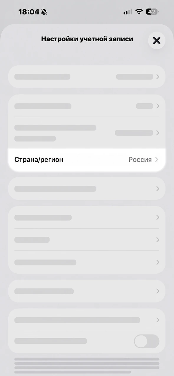 Экран «Настройки учётной записи» со строкой «Страна/регион»