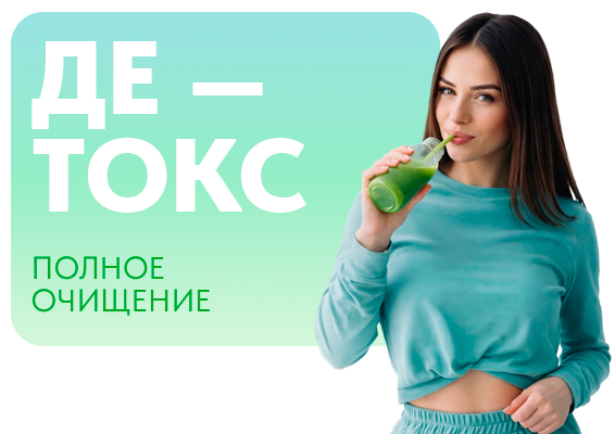 detox ккал