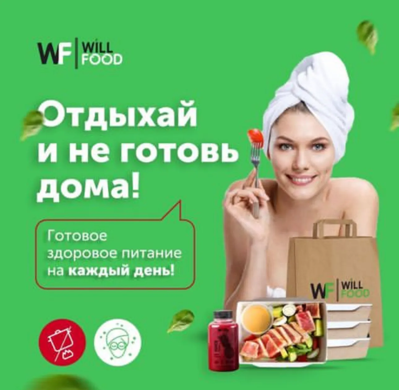 Отдыхай и не готовь дома, здоровое питание на каждый день